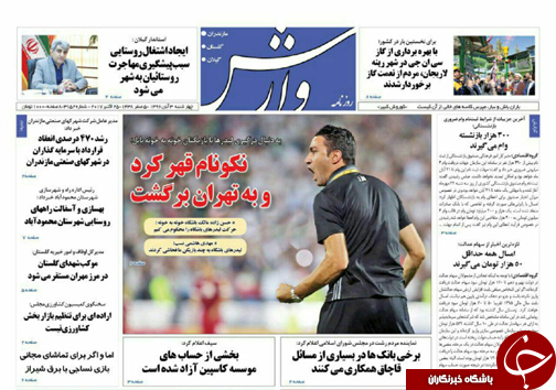 صفحه نخست روزنامه‌های استان چهارشنبه ۳ آبان
