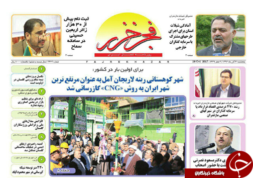صفحه نخست روزنامه‌های استان پنج شنبه ۴ آبان