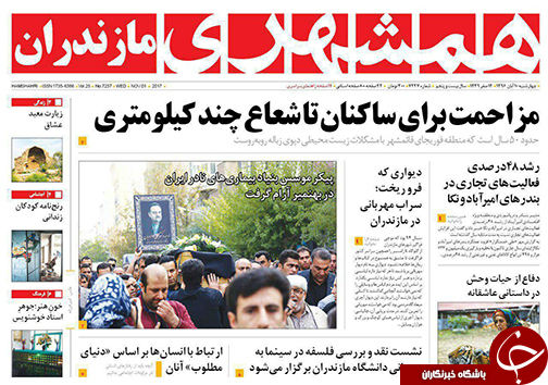 صفحه نخست روزنامه‌ های استان چهارشنبه ۱۰ آبان