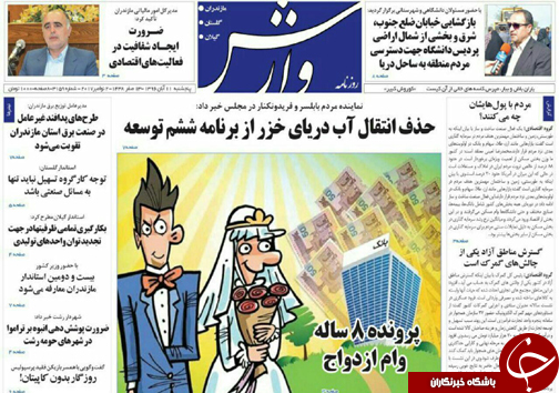 صفحه نخست روزنامه‌های استان پنج شنبه ۱۱ آبان