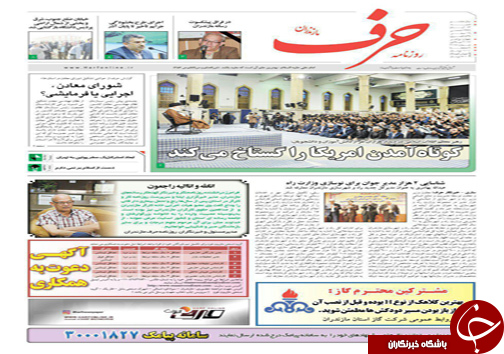 صفحه نخست روزنامه‌های استان شنبه ۱۳ آبان