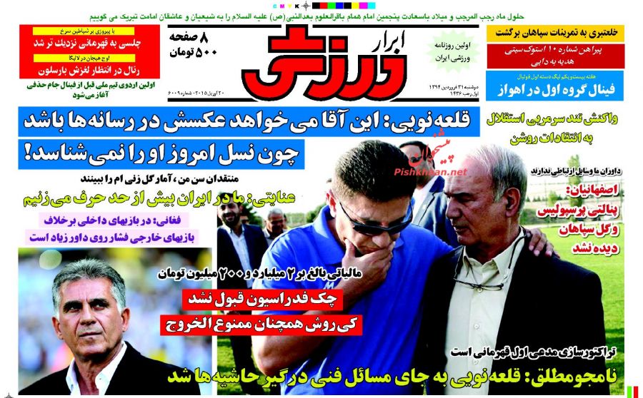 عناوین اخبار روزنامه ابرار ورزشى در روز دوشنبه ۳۱ فروردين ۱۳۹۴ : 