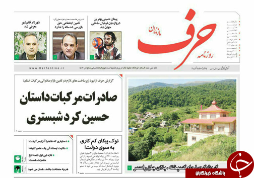 صفحه نخست روزنامه‌های استان دوشنبه ۱۵ آبان