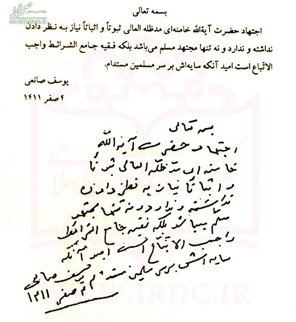دستنوشته صانعی درباره مرجعیت رهبر انقلاب دستنوشته صانعی درباره مرجعیت رهبر انقلاب