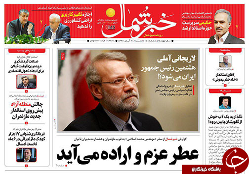 صفحه نخست روزنامه‌ های استان شنبه ۲۰ آبان
