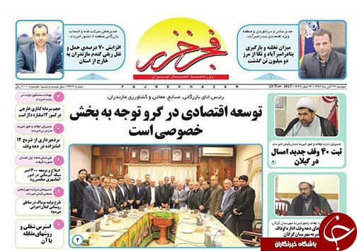 صفحه نخست روزنامه‌های استان دوشنبه ۲۲ آبان