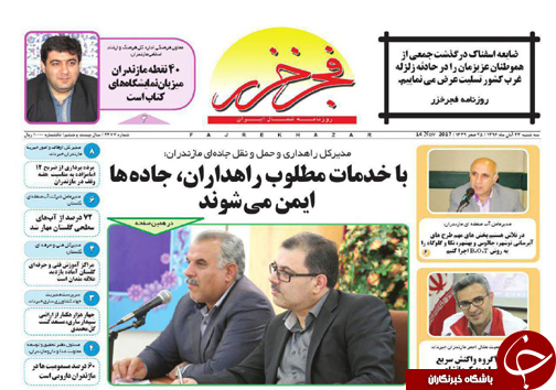 صفحه نخست روزنامه‌های استان سه شنبه ۲۳ آبان