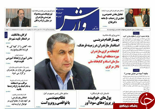 صفحه نخست روزنامه‌های استان پنج شنبه ۲۵ آبان