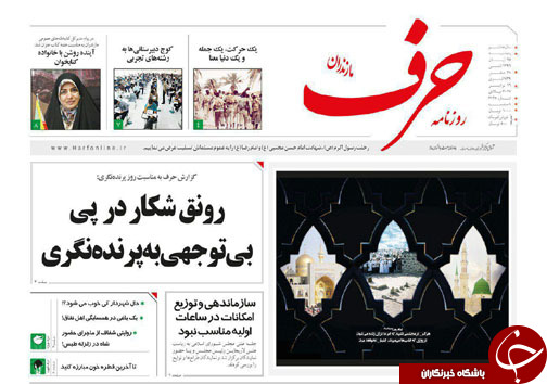 صفحه نخست روزنامه‌های استان پنج شنبه ۲۵ آبان