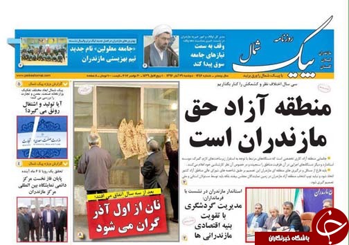  صفحه نخست روزنامه‌های استان دوشنبه ۲۹ آبان