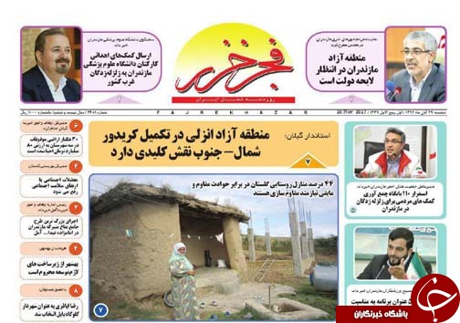  صفحه نخست روزنامه‌های استان دوشنبه ۲۹ آبان