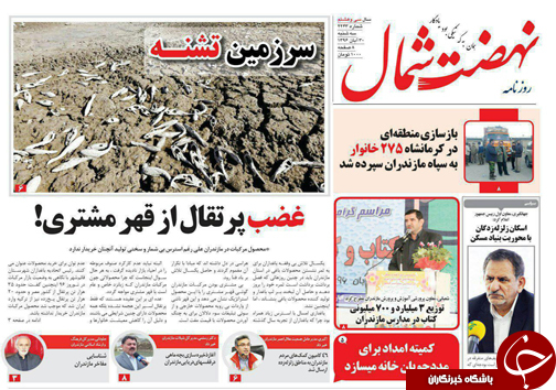 صفحه نخست روزنامه‌های استان سه شنبه ۳۰ آبان