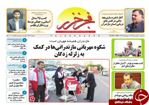 صفحه نخست روزنامه‌های استان سه شنبه ۳۰ آبان