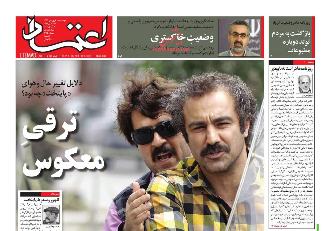 عناوین اخبار روزنامه اعتماد در روز دوشنبه ۱۸ فروردين : 
