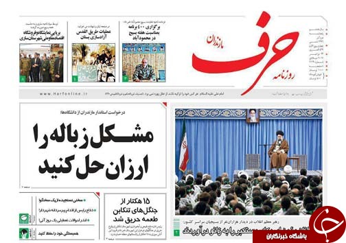 صفحه نخست روزنامه‌های استان پنج شنبه دوم آذر