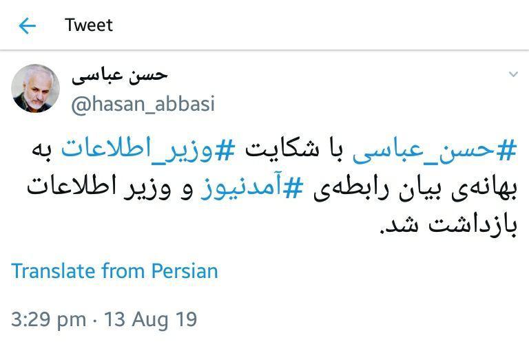 بازداشت حسن عباسی با شکایت وزیر اطلاعات؟ بازداشت حسن عباسی با شکایت وزیر اطلاعات؟