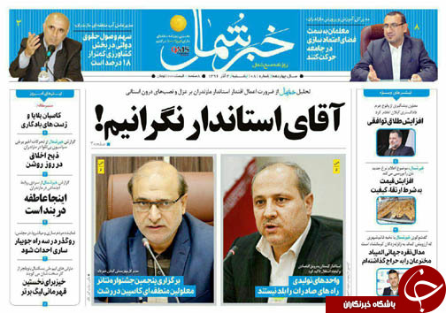 صفحه نخست روزنامه‌ های مازندران شنبه ۴ آذر ماه