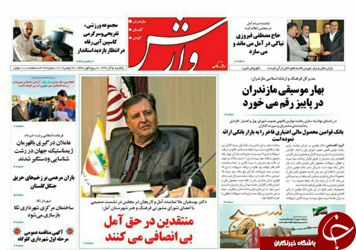 صفحه نخست روزنامه‌های مازندران یکشنبه ۵ آذرماه