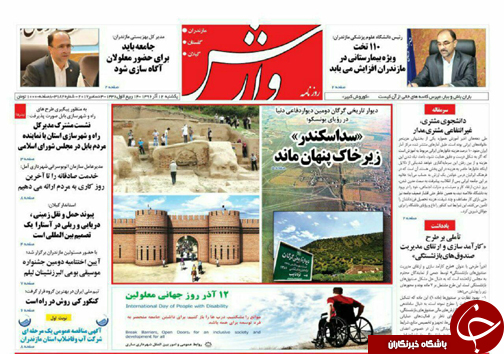 صفحه نخست روزنامه‌های استان یکشنبه ۱۲ آذر