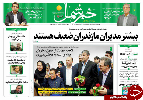 صفحه نخست روزنامه‌های استان دوشنبه ۱۳ آذر