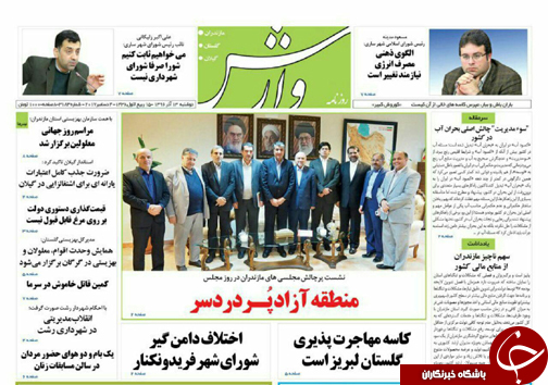 صفحه نخست روزنامه‌های استان دوشنبه ۱۳ آذر