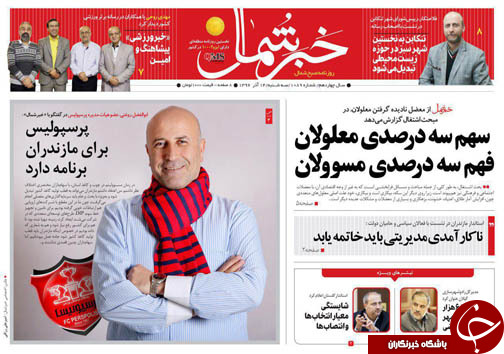 صفحه نخست روزنامه‌های استان سه شنبه ۱۴ آذر