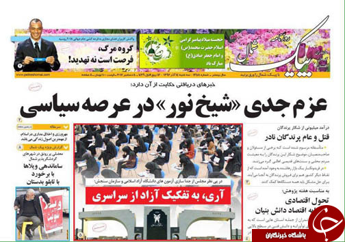 صفحه نخست روزنامه‌های استان سه شنبه ۱۴ آذر