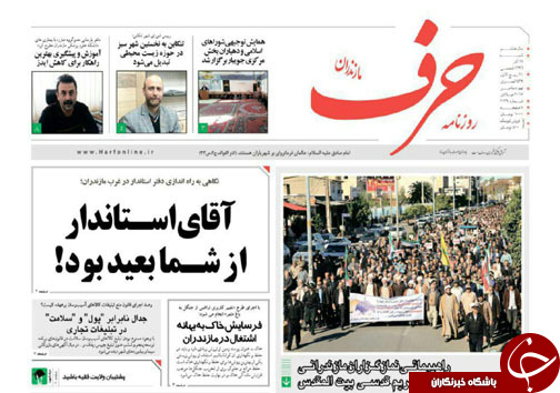 صفحه نخست روزنامه‌ های مازندران شنبه ۱۸ آذر