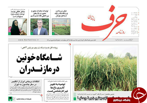 صفحه نخست روزنامه‌های استان دوشنبه ۲۰ آذر