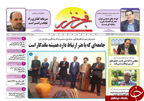 صفحه نخست روزنامه‌های مازندران چهارشنبه ۲۲ آذر