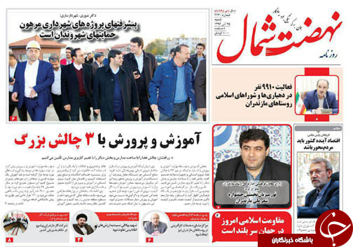 صفحه نخست روزنامه های مازندران شنبه ۲۵ آذر