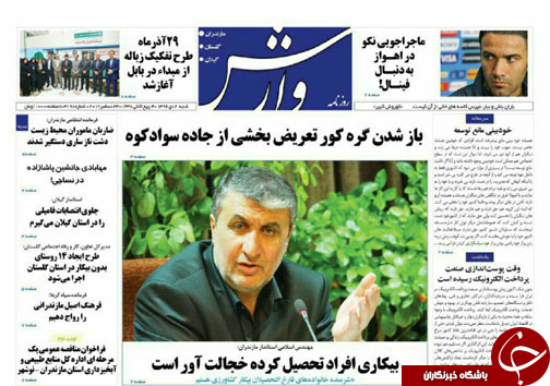 صفحه نخست روزنامه های مازندران شنبه ۲ دی