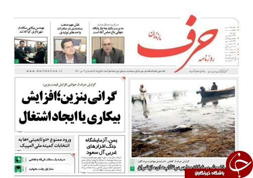 صفحه نخست روزنامه‌های استان یکشنبه ۳ دی