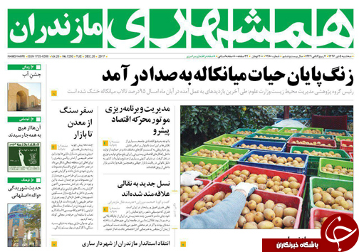 صفحه نخست روزنامه‌های استان سه شنبه ۵ دی