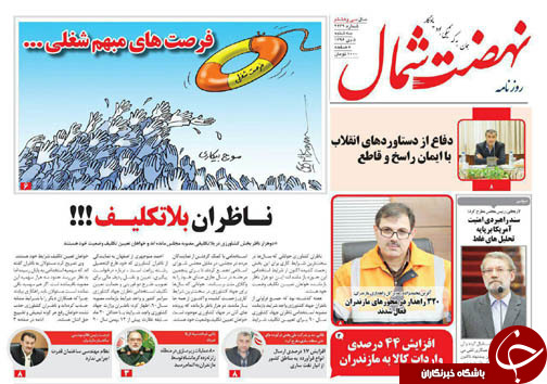 صفحه نخست روزنامه‌های استان سه شنبه ۵ دی