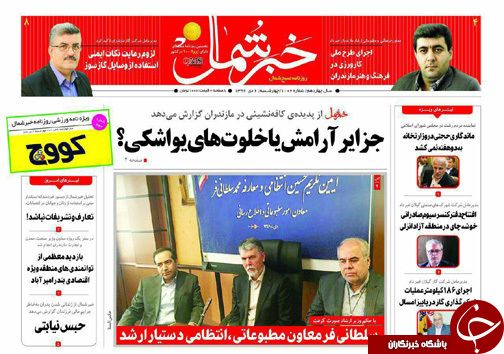 صفحه نخست روزنامه های مازندران چهارشنبه ۶ دی