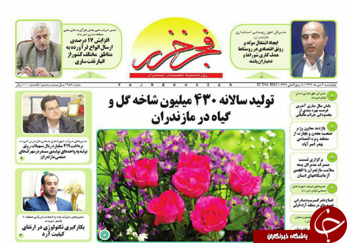 صفحه نخست روزنامه های مازندران چهارشنبه ۶ دی