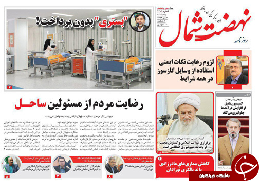 صفحه نخست روزنامه‌های مازندران پنج شنبه ۷ دی
