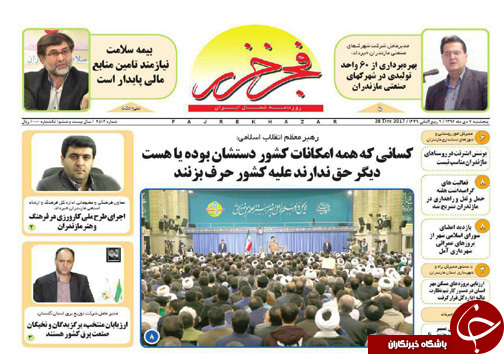 صفحه نخست روزنامه‌های مازندران پنج شنبه ۷ دی