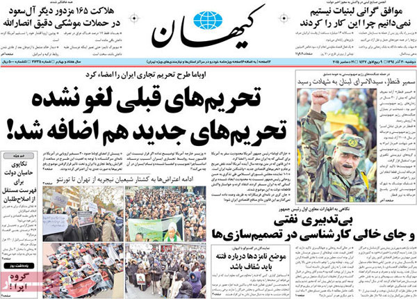 خبر کیهان از تحریم های جدید ایران! +عکس