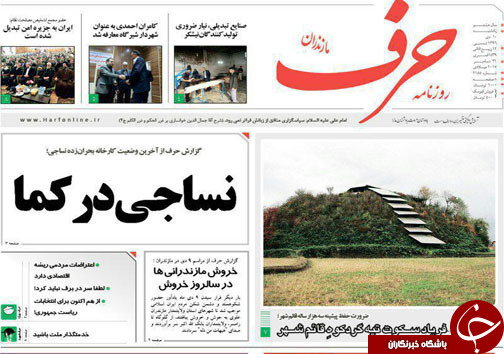صفحه نخست روزنامه‌های استان یکشنبه ۱۰ دی