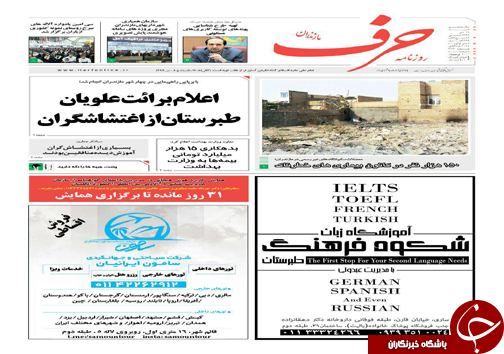 صفحه نخست روزنامه‌ های مازندران شنبه ۱۶ دی ماه