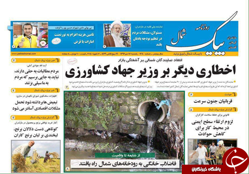 صفحه نخست روزنامه‌های استان یکشنبه ۱۷ دی
