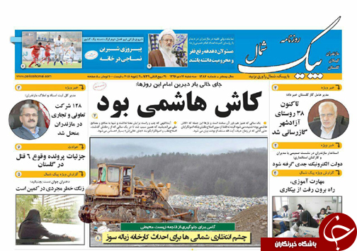 صفحه نخست روزنامه‌های استان سه شنبه 19 دی