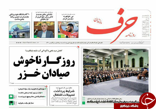 صفحه نخست روزنامه‌ های مازندران چهارشنبه ۲۰ دی