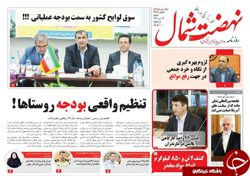 صفحه نخست روزنامه‌ های مازندران شنبه ۲۳ دی ماه