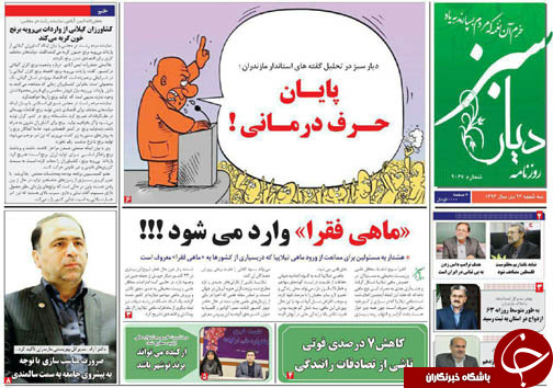 صفحه نخست روزنامه‌های استان سه شنبه ۲۶ دی