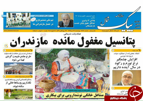 صفحه نخست روزنامه‌های استان چهارشنبه ۲۷ دی