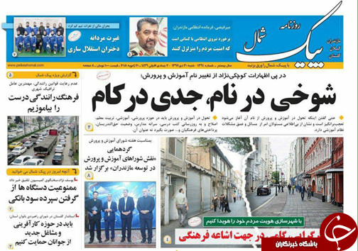 صفحه نخست روزنامه‌ های مازندران شنبه ۳۰ دی