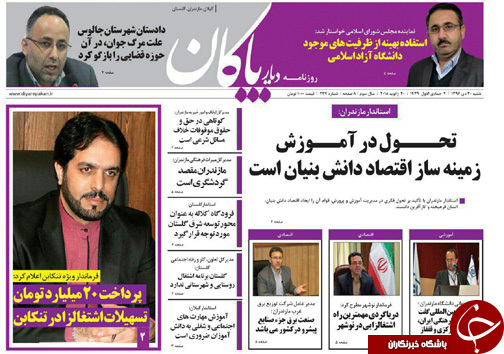 صفحه نخست روزنامه‌ های مازندران شنبه ۳۰ دی